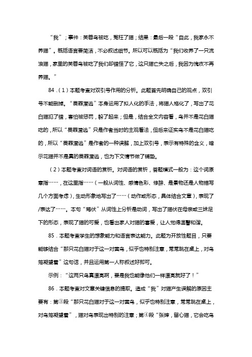 人教版七年级语文上册第五单元阅读 猫 郑振铎复习试题一(含答案) (10)