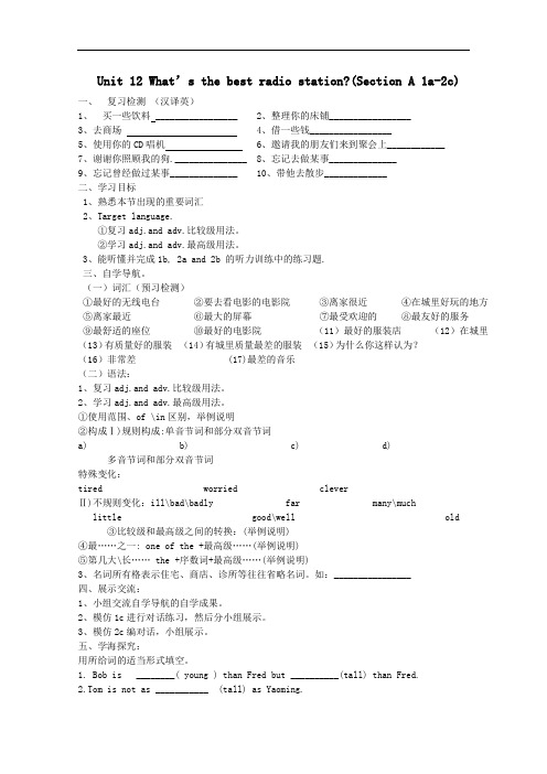 【初中英语】What’s the best radio station导学案 人教版