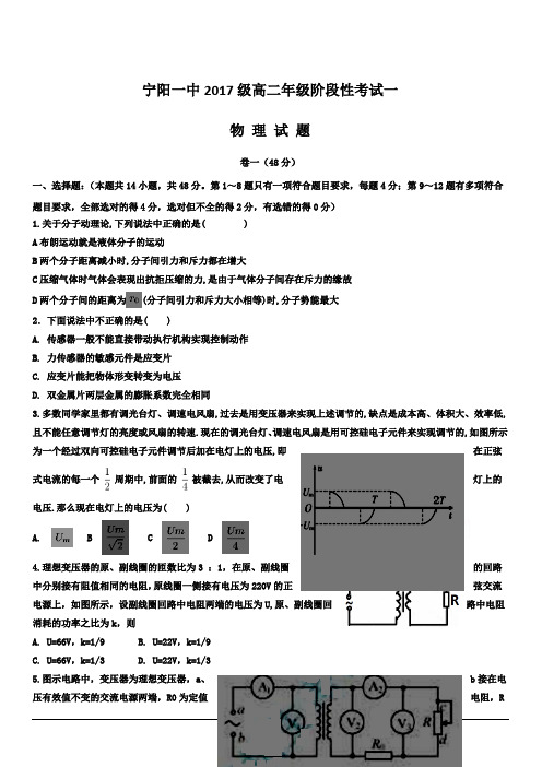 山东省泰安宁阳一中2018-2019学年高二3月月考物理试卷附答案