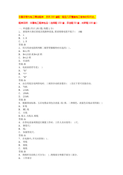 电工技术基础知识电工题库宝典