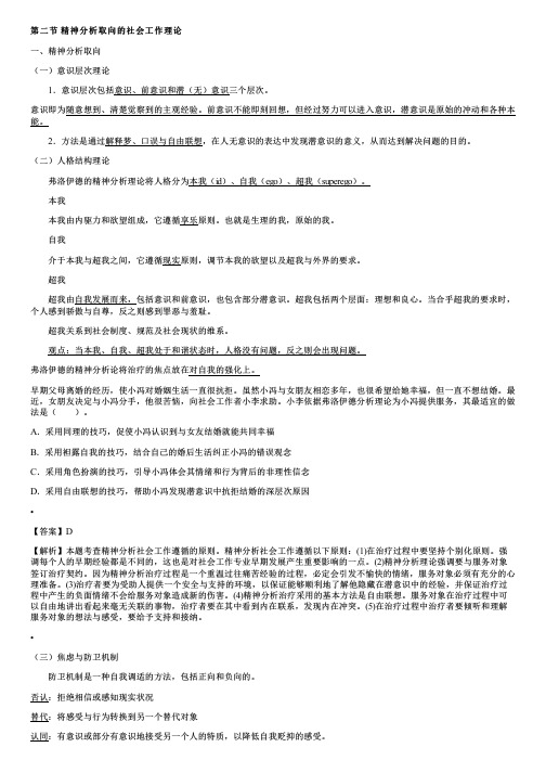 002.精神分析取向的社会工作理论