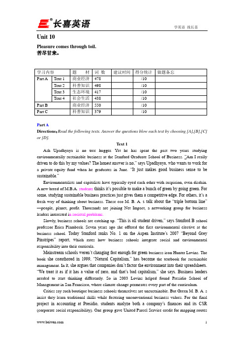 考研英语阅读理解标准90篇+提高30篇unit-10