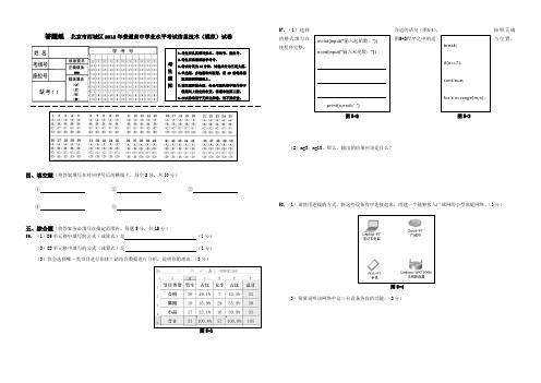 2018年6月高中信息技术模拟考答题纸