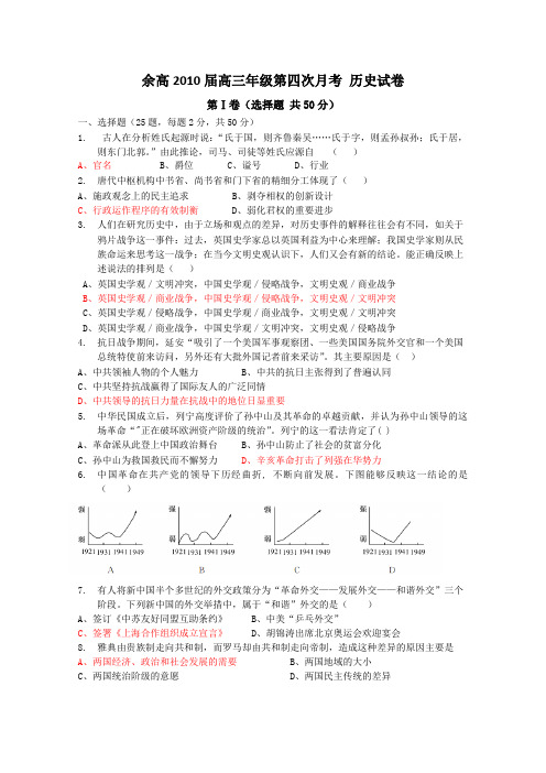 浙江省余杭高级中学2010届高三上学期第四次月考(历史)