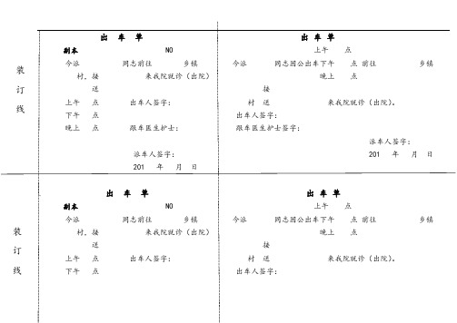 医院救护车出车单