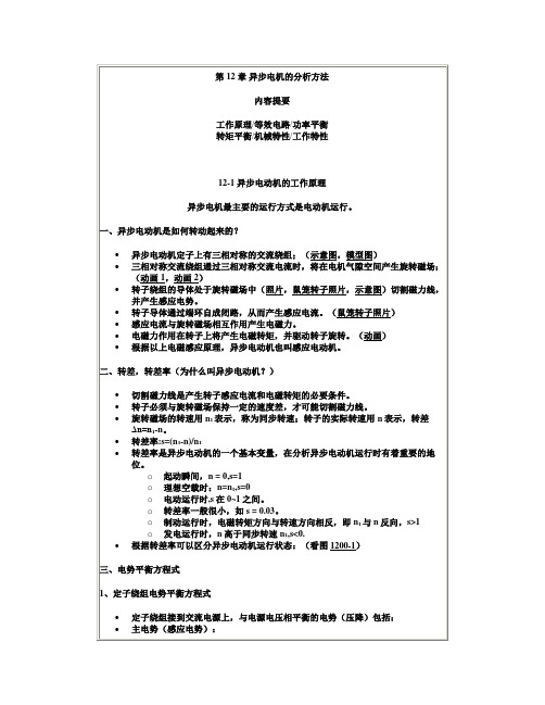 异步电机的分析方法