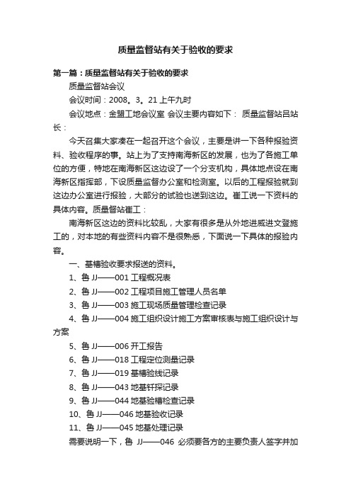 质量监督站有关于验收的要求