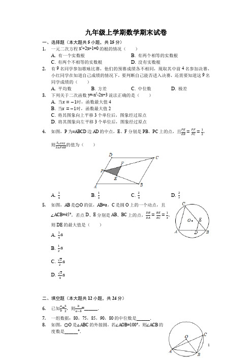 2019--2020学年度九年级(上册)数学期末试卷(解析版) (1)