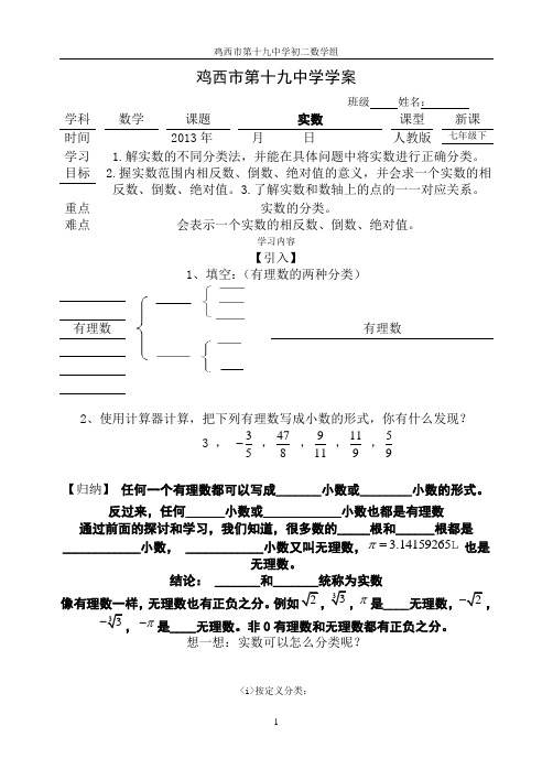 实数学案