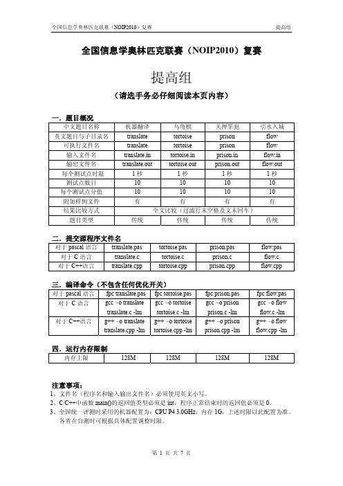 noip2010复赛试题提高组