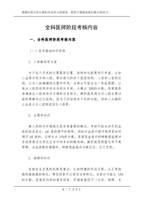 全科医师阶段考核内容