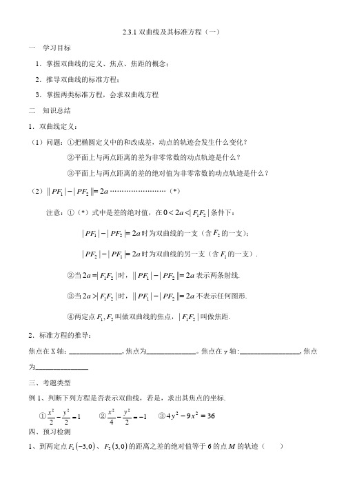 双曲线导学案