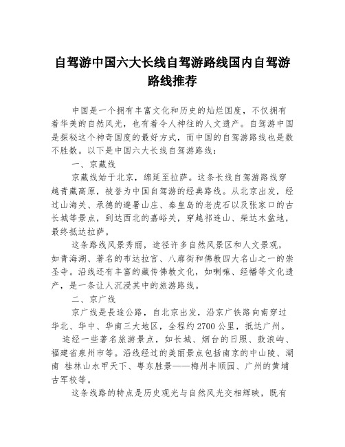 自驾游中国六大长线自驾游路线国内自驾游路线推荐