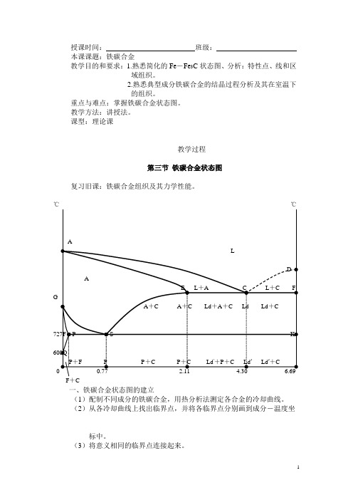 教案 金属工艺学 第一篇 第二章 第三节