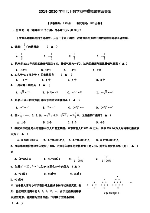 【20套试卷合集】河南省周口西华县联考2019-2020学年数学七上期中模拟试卷含答案