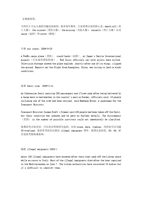 英语专四听力高频新闻用词