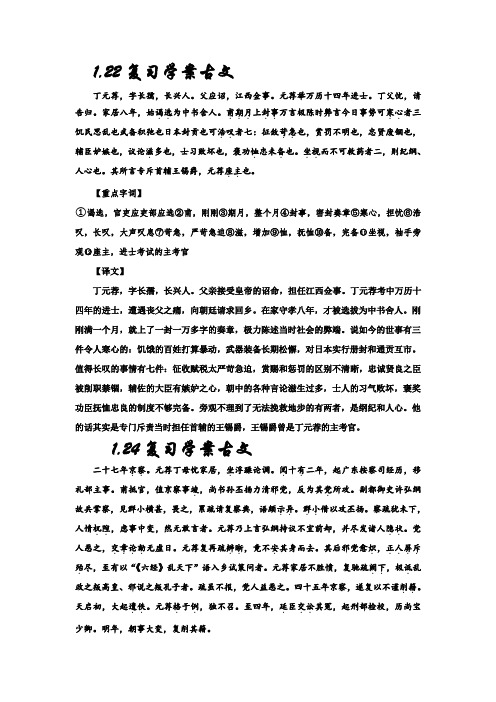 河北省武邑中学高三语文一轮专题复习学案：(古文字、词、文翻译)：(1-22-1-26)