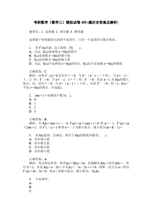 考研数学(数学三)模拟试卷488(题后含答案及解析)