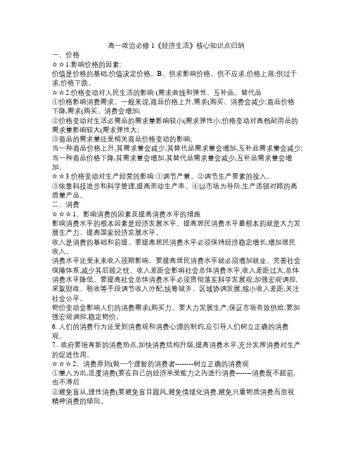 高考政治《经济生活》核心知识点归纳