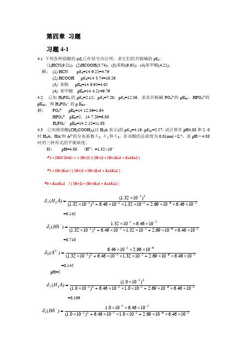 高等教育分析化学第五版第四章课后习题答案