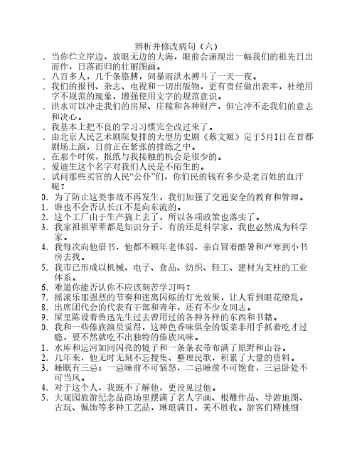 辨析并修改病句六：不合逻辑