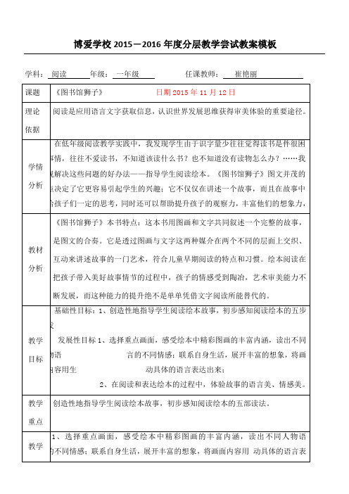 绘本故《图方案馆狮子》