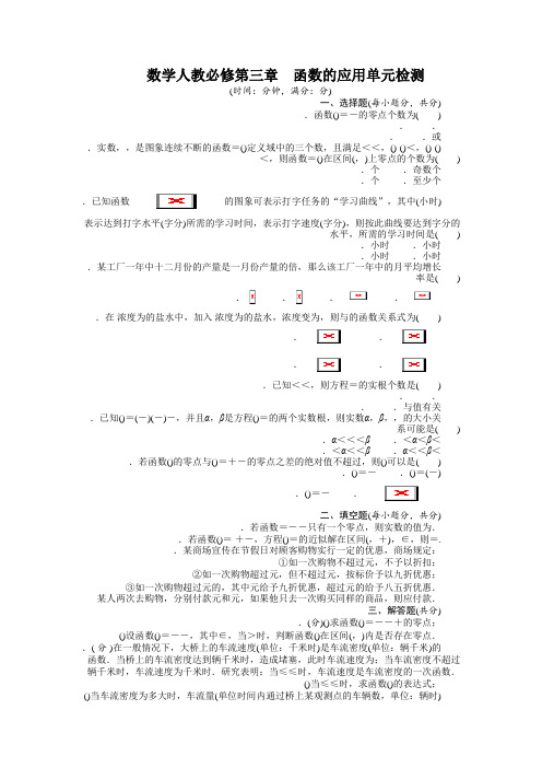 高一数学人教A版必修1单元检测第三章 函数的应用 (1) Word版含解析