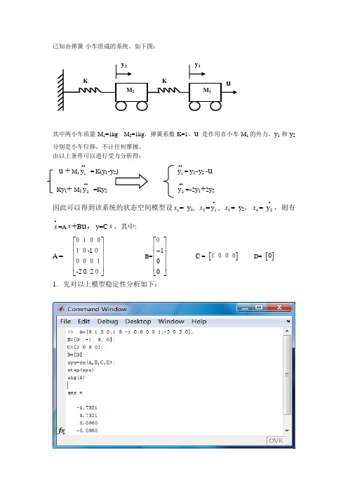 现代控制理论大作业—弹簧系统