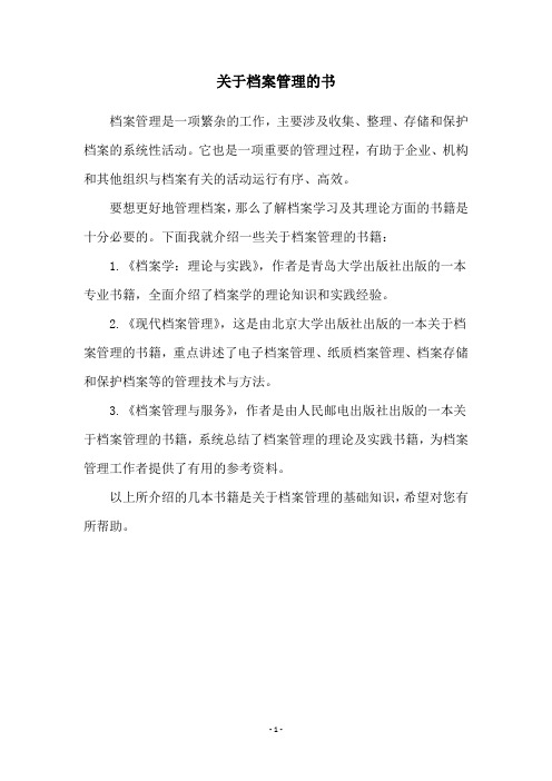 关于档案管理的书