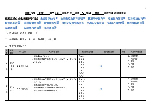 县94学年度上学期区国民中学Q学年R领域教学活动计画表