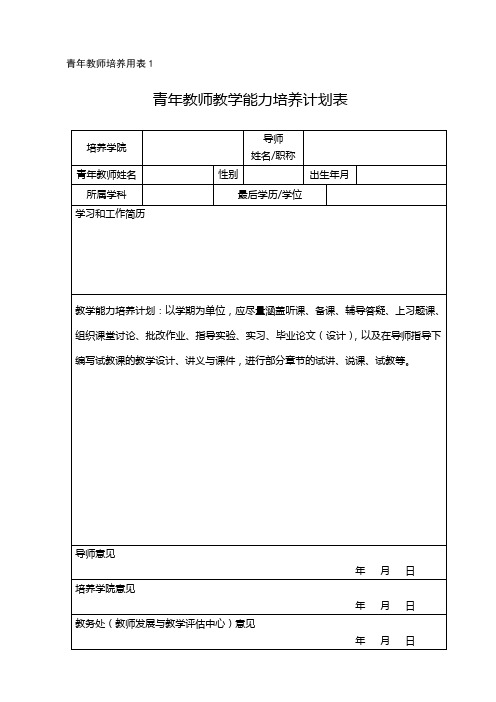 青年教师培养表