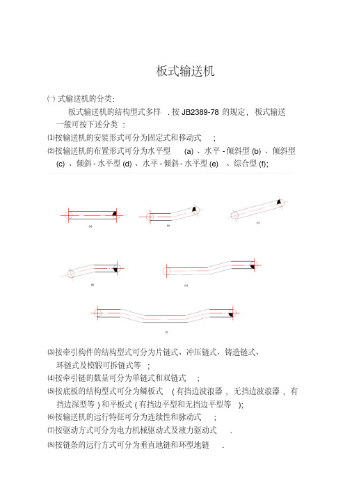 链板式输送机计算