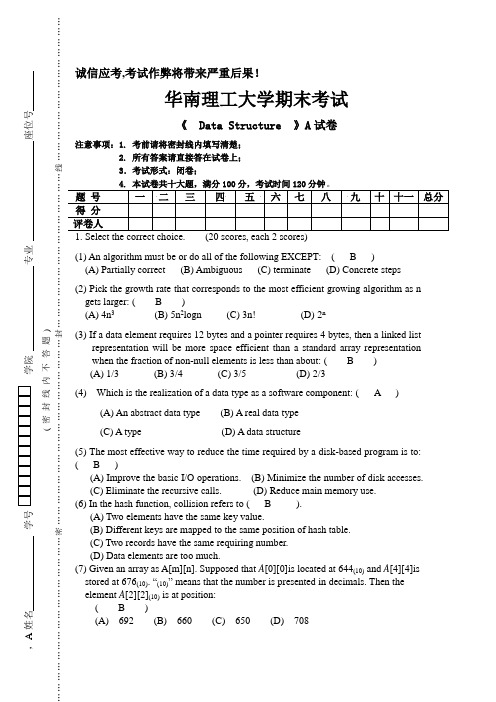 2016华南理工大学数据结构试卷A及答案