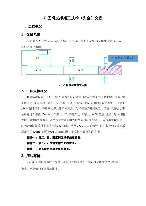 钢支撑施工技术交底