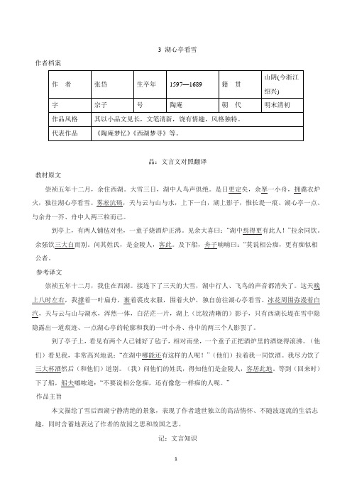 2024年部编版九年级上册语文古诗文知识梳理——湖心亭看雪