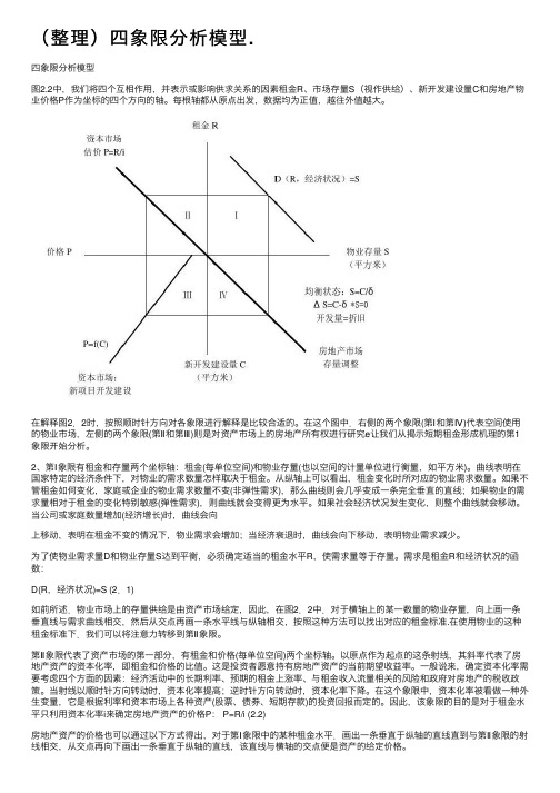 （整理）四象限分析模型.