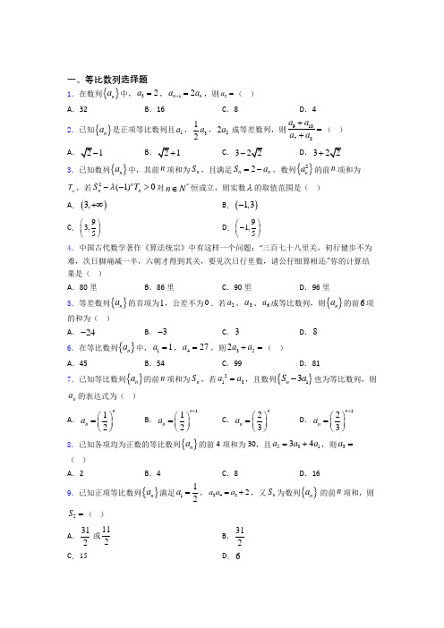 《等比数列》单元测试题 百度文库