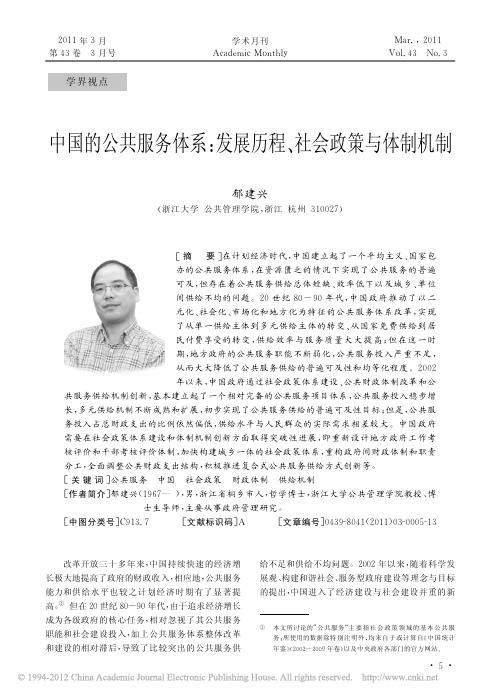 中国的公共服务体系_发展历程_社会政策与体制机制_郁建兴