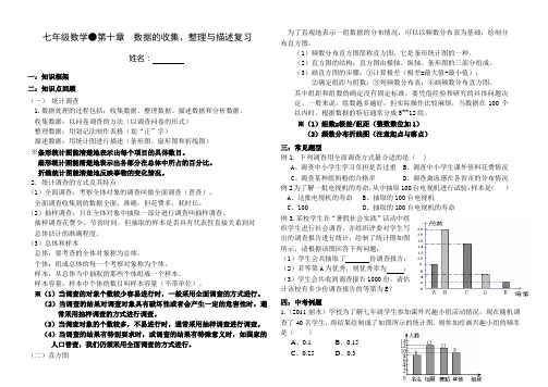 10.数据的收集、整理与描述