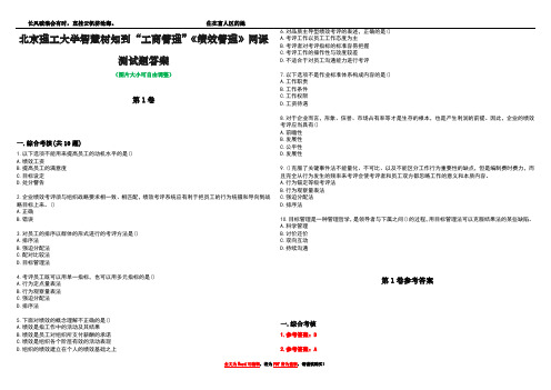 北京理工大学智慧树知到“工商管理”《绩效管理》网课测试题答案卷1