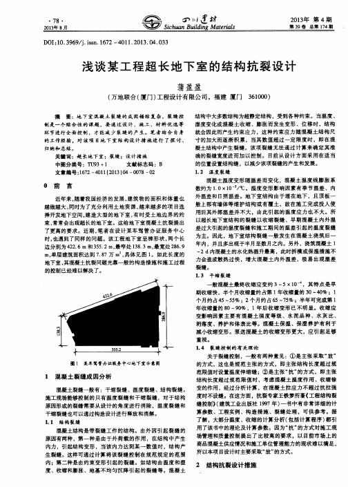 浅谈某工程超长地下室的结构抗裂设计