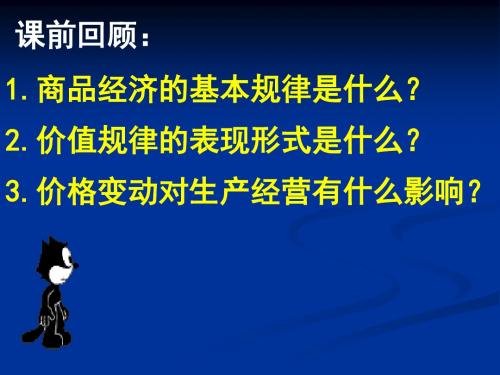 高中政治经济生活第九课9.1市场配置资源