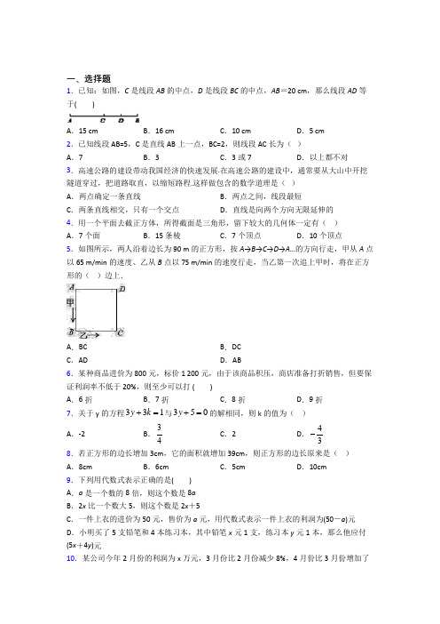 【沪科版】七年级数学上期末模拟试卷(含答案)