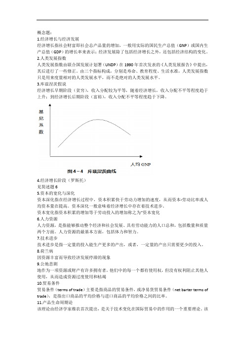 发展经济学期末考试题