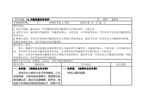 二年级《道德与法治》教案  6.兴趣是最好的老师