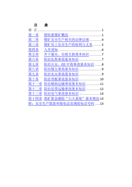 察哈素煤矿员工安全手册