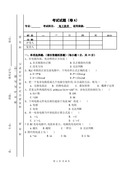 电工技术试题(A)及答案