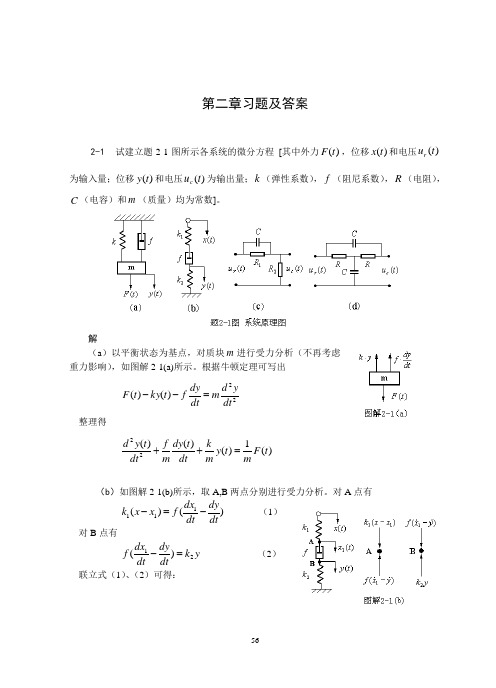 自动控制原理习题及答案(冯巧玲)