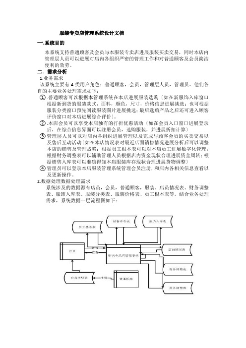 服装专卖店管理系统设计