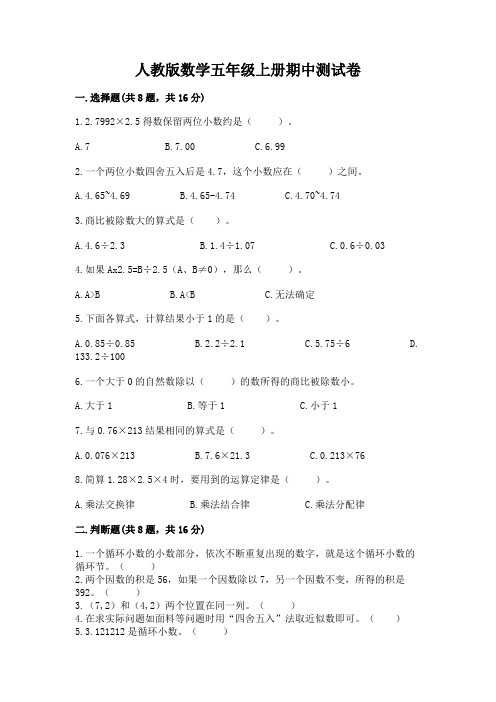 人教版数学五年级上册期中测试卷带下载答案